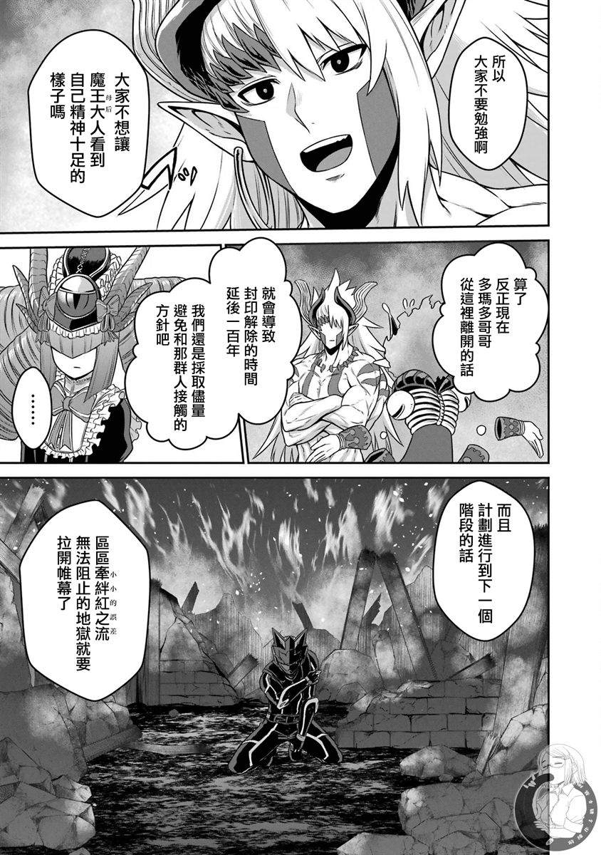 《战队红战士在异世界当冒险者》漫画最新章节第15话免费下拉式在线观看章节第【43】张图片