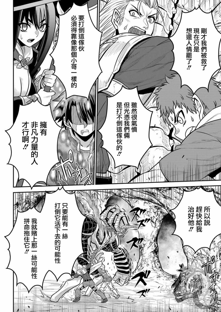 《战队红战士在异世界当冒险者》漫画最新章节第2话免费下拉式在线观看章节第【40】张图片