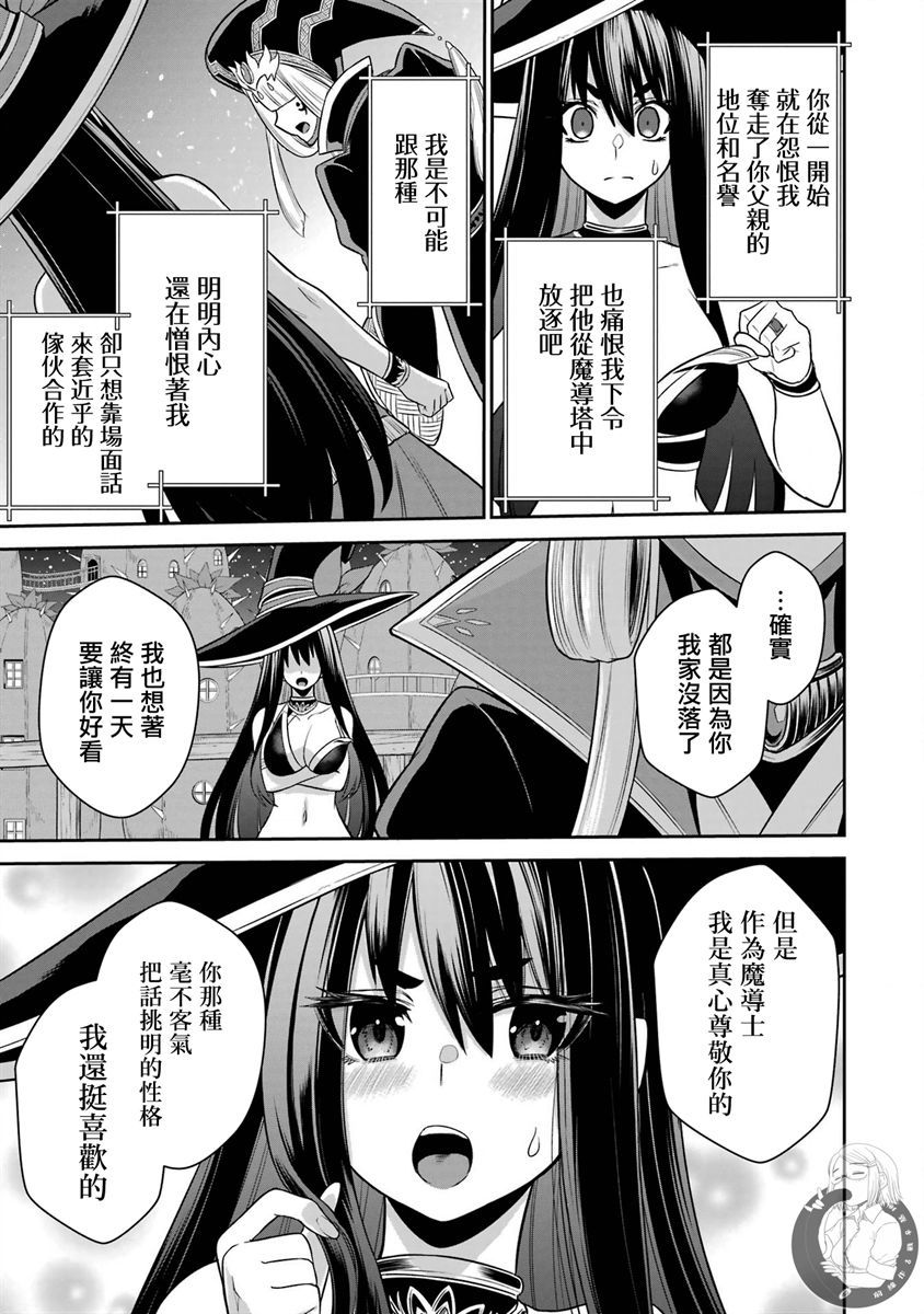 《战队红战士在异世界当冒险者》漫画最新章节第16话免费下拉式在线观看章节第【17】张图片