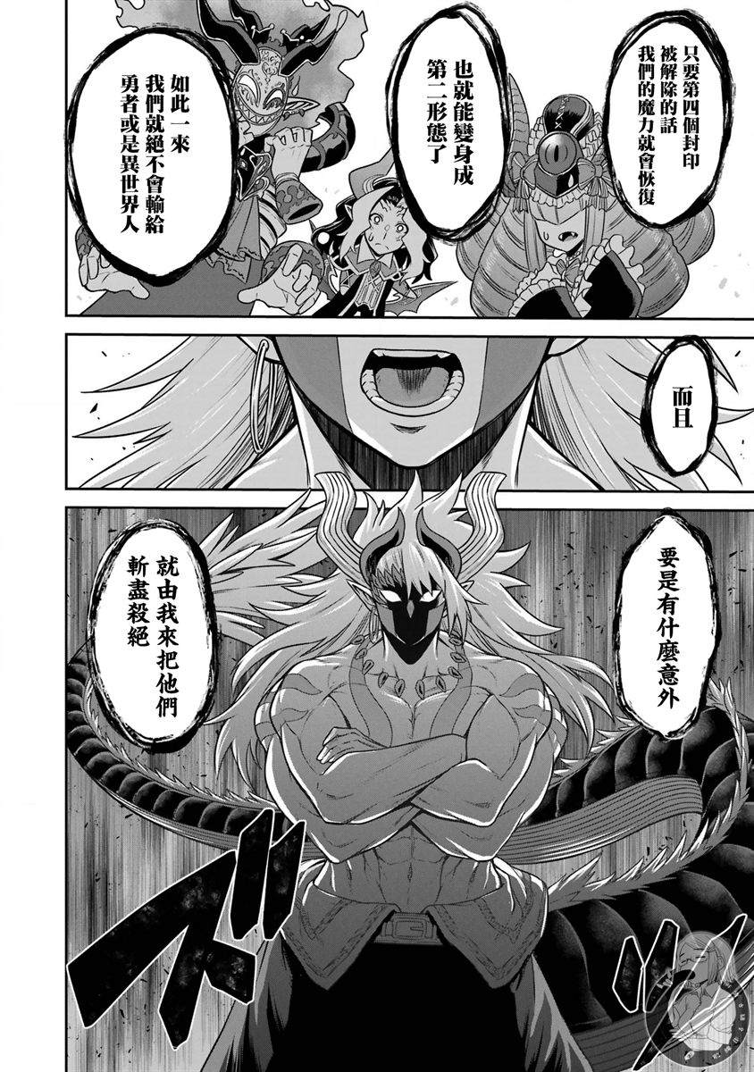 《战队红战士在异世界当冒险者》漫画最新章节第15话免费下拉式在线观看章节第【42】张图片