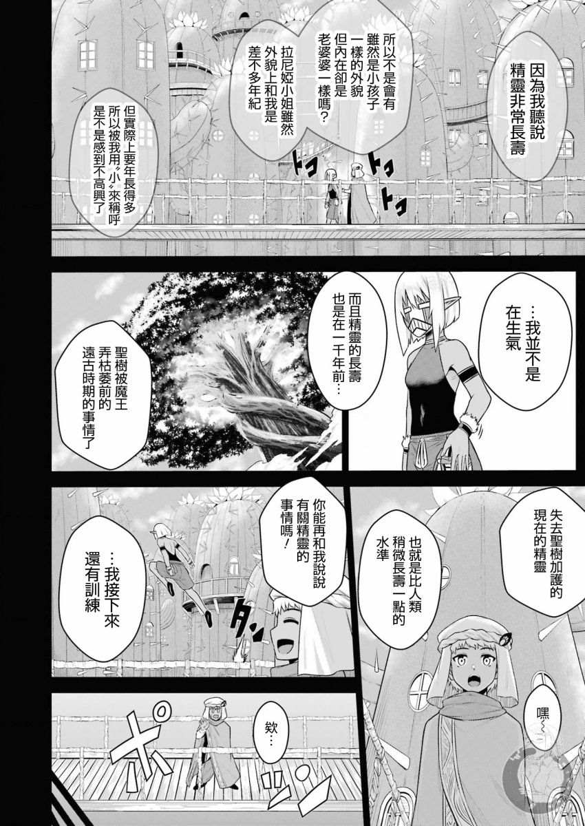 《战队红战士在异世界当冒险者》漫画最新章节第11话免费下拉式在线观看章节第【24】张图片