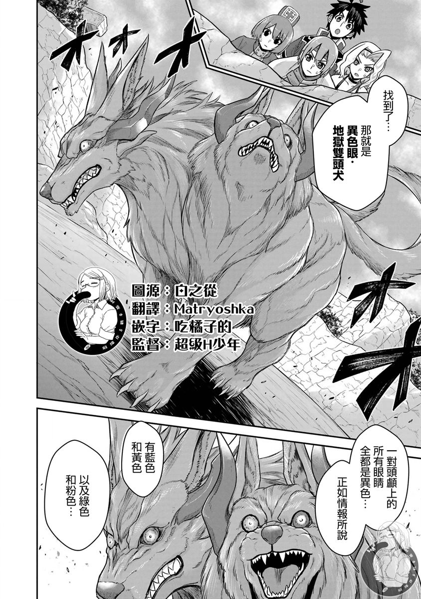 《战队红战士在异世界当冒险者》漫画最新章节第17话免费下拉式在线观看章节第【19】张图片