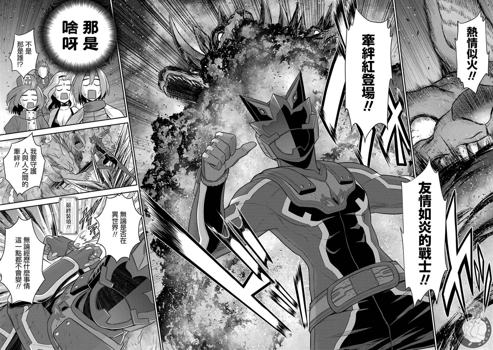 《战队红战士在异世界当冒险者》漫画最新章节第17话免费下拉式在线观看章节第【28】张图片