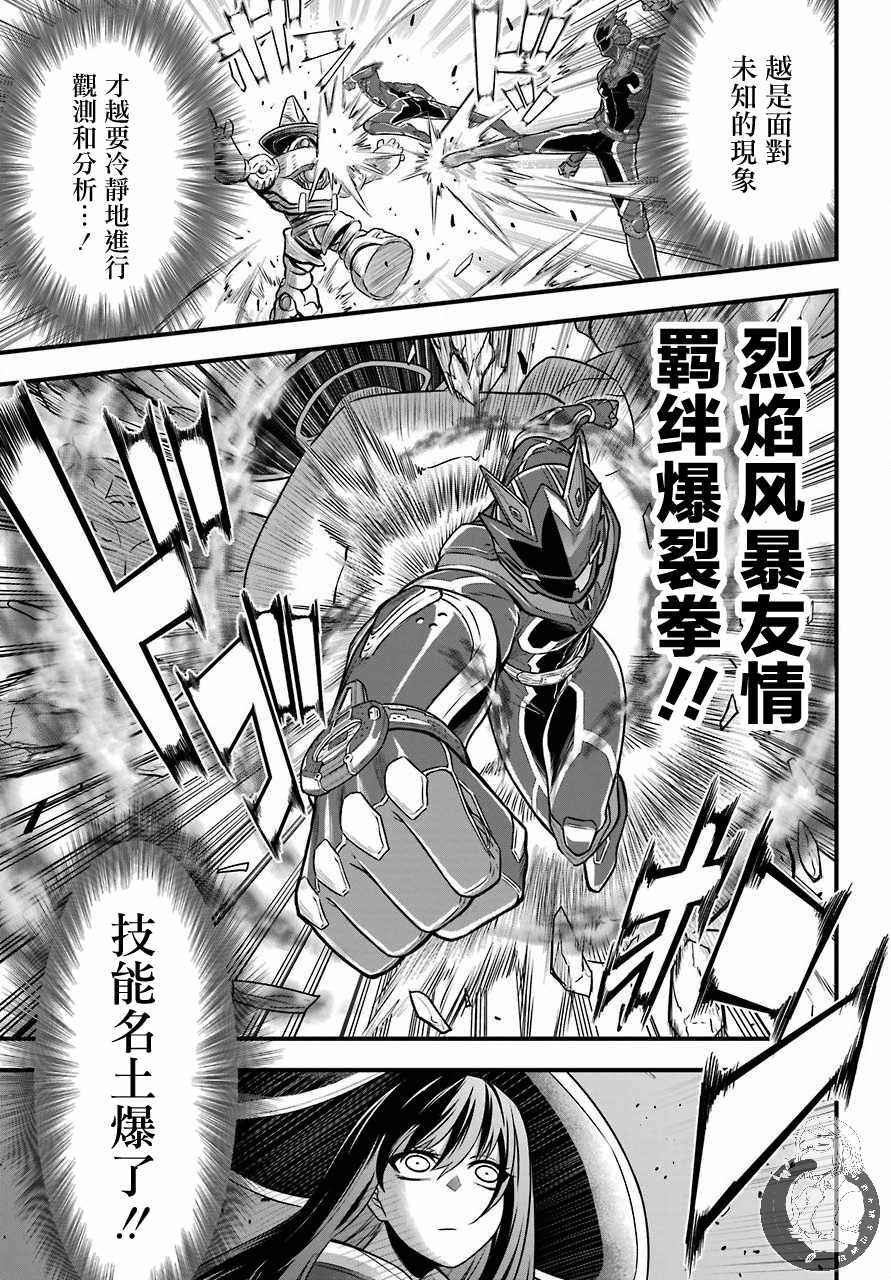 《战队红战士在异世界当冒险者》漫画最新章节第1话 战队的羁绊红与魔法使免费下拉式在线观看章节第【15】张图片