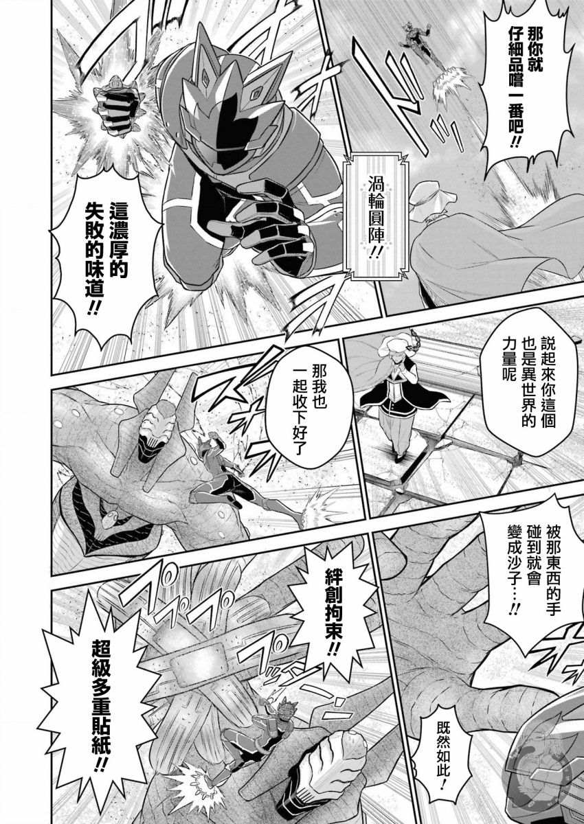 《战队红战士在异世界当冒险者》漫画最新章节第11话免费下拉式在线观看章节第【10】张图片