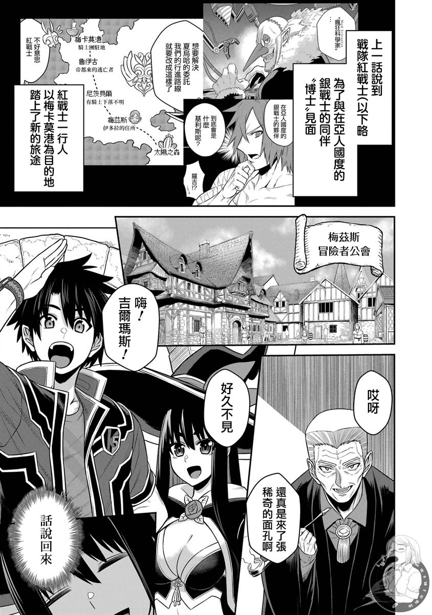 《战队红战士在异世界当冒险者》漫画最新章节第17话免费下拉式在线观看章节第【2】张图片