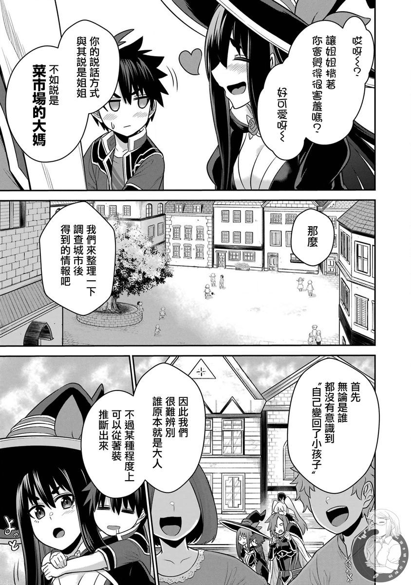 《战队红战士在异世界当冒险者》漫画最新章节第18话免费下拉式在线观看章节第【15】张图片
