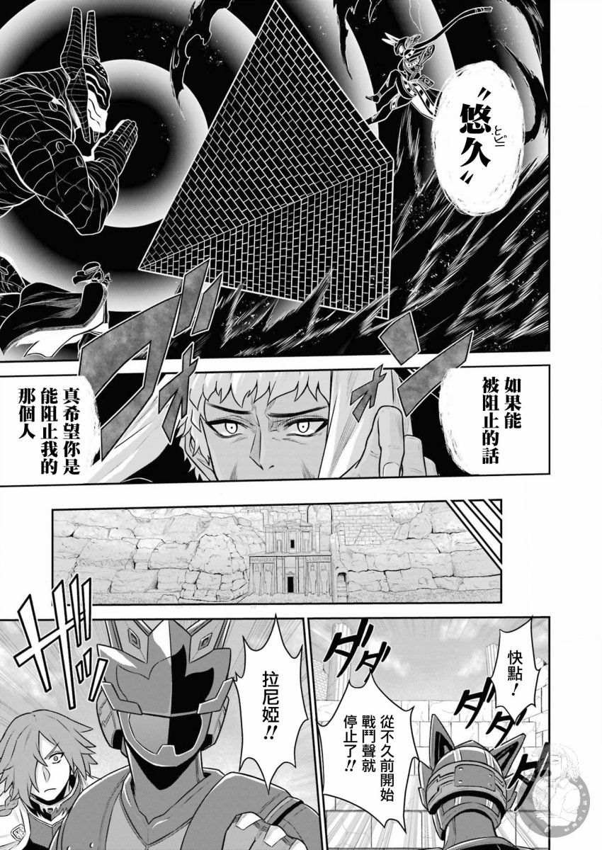 《战队红战士在异世界当冒险者》漫画最新章节第11话免费下拉式在线观看章节第【35】张图片