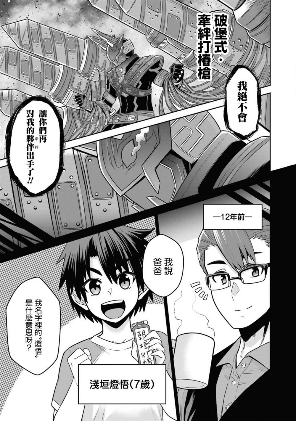 《战队红战士在异世界当冒险者》漫画最新章节第14话免费下拉式在线观看章节第【11】张图片