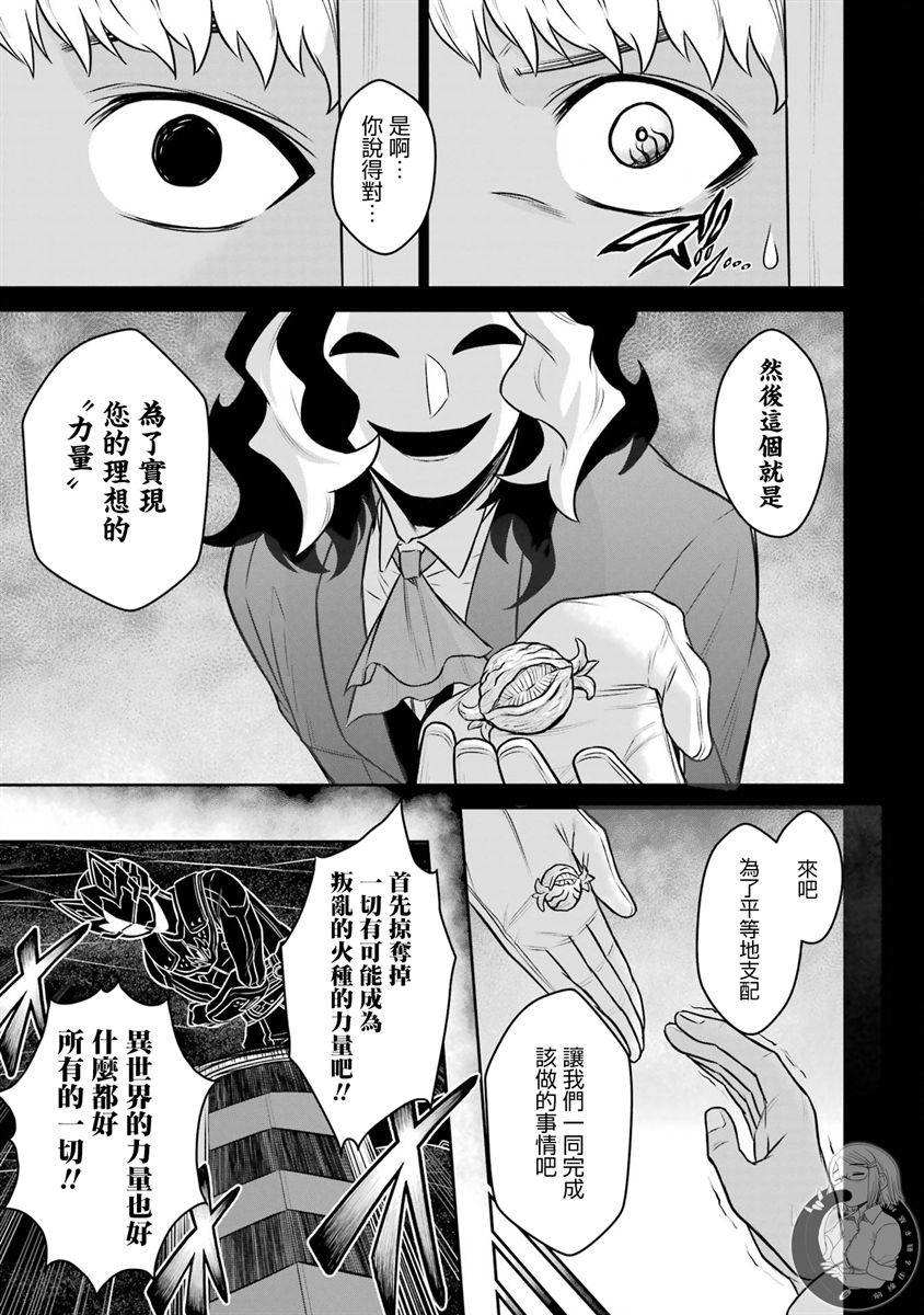 《战队红战士在异世界当冒险者》漫画最新章节第12话免费下拉式在线观看章节第【19】张图片