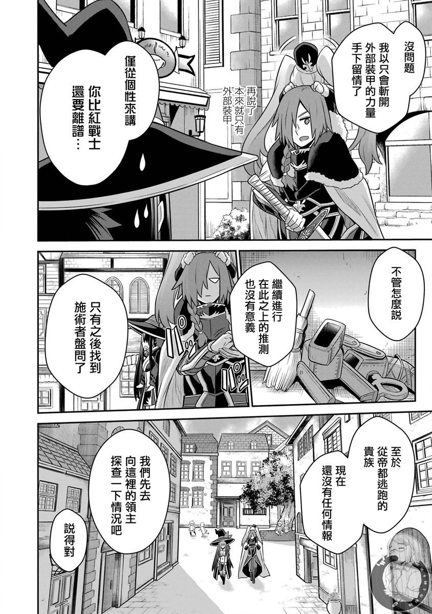《战队红战士在异世界当冒险者》漫画最新章节第18话免费下拉式在线观看章节第【22】张图片