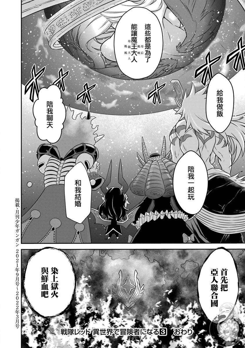 《战队红战士在异世界当冒险者》漫画最新章节第15话免费下拉式在线观看章节第【44】张图片