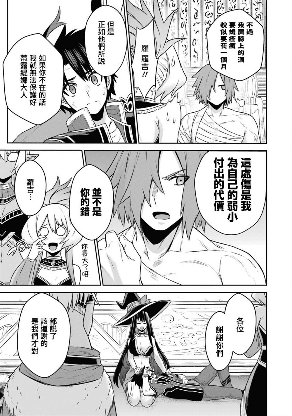 《战队红战士在异世界当冒险者》漫画最新章节第14话免费下拉式在线观看章节第【38】张图片