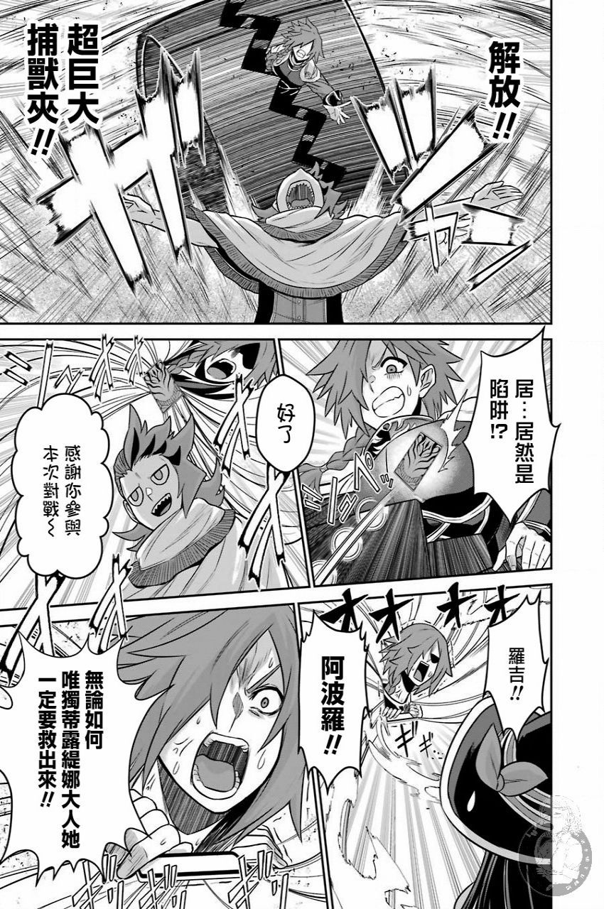 《战队红战士在异世界当冒险者》漫画最新章节第10话免费下拉式在线观看章节第【26】张图片