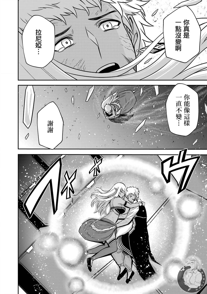 《战队红战士在异世界当冒险者》漫画最新章节第13话免费下拉式在线观看章节第【21】张图片