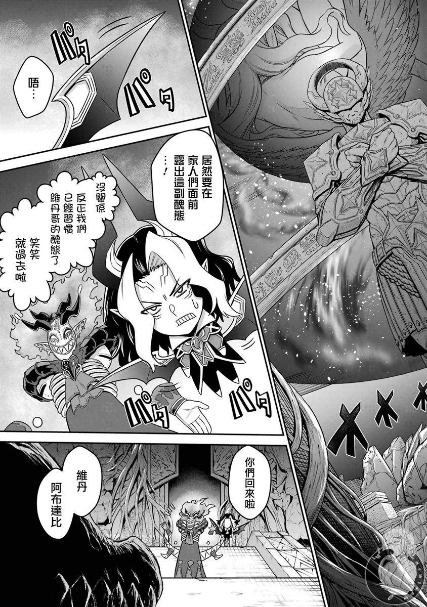 《战队红战士在异世界当冒险者》漫画最新章节第15话免费下拉式在线观看章节第【34】张图片