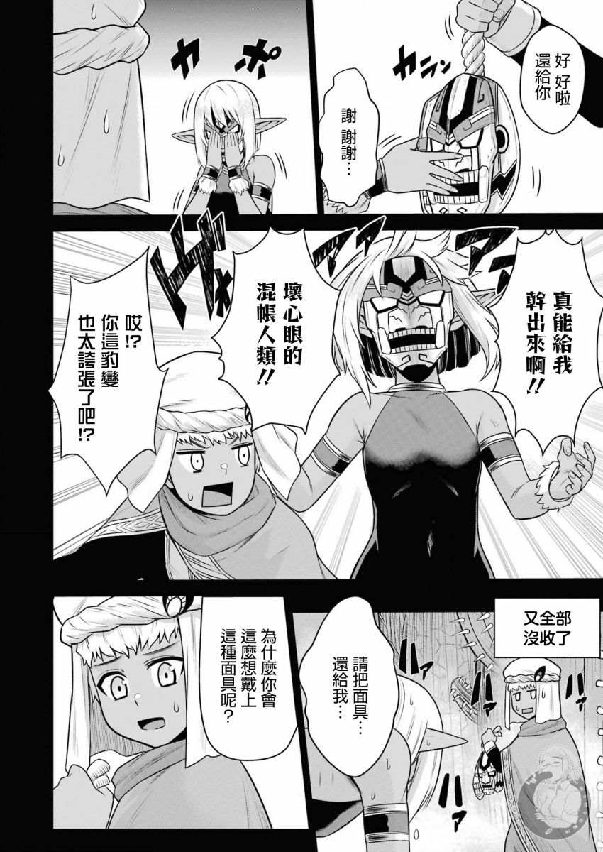 《战队红战士在异世界当冒险者》漫画最新章节第11话免费下拉式在线观看章节第【28】张图片