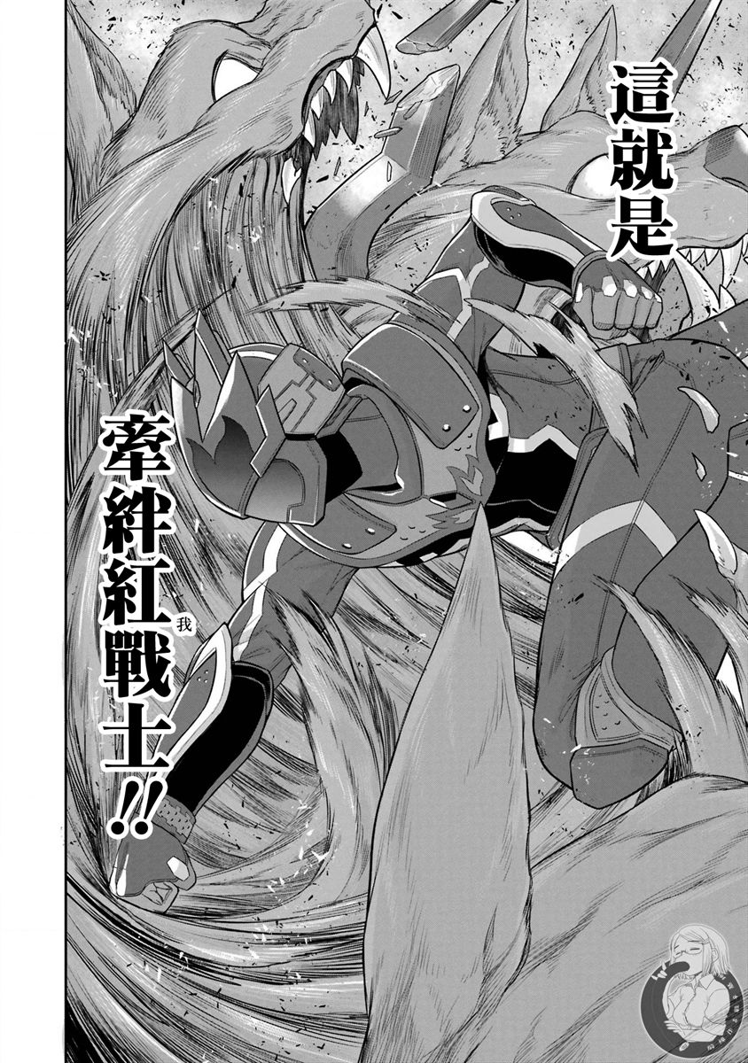 《战队红战士在异世界当冒险者》漫画最新章节第17话免费下拉式在线观看章节第【29】张图片