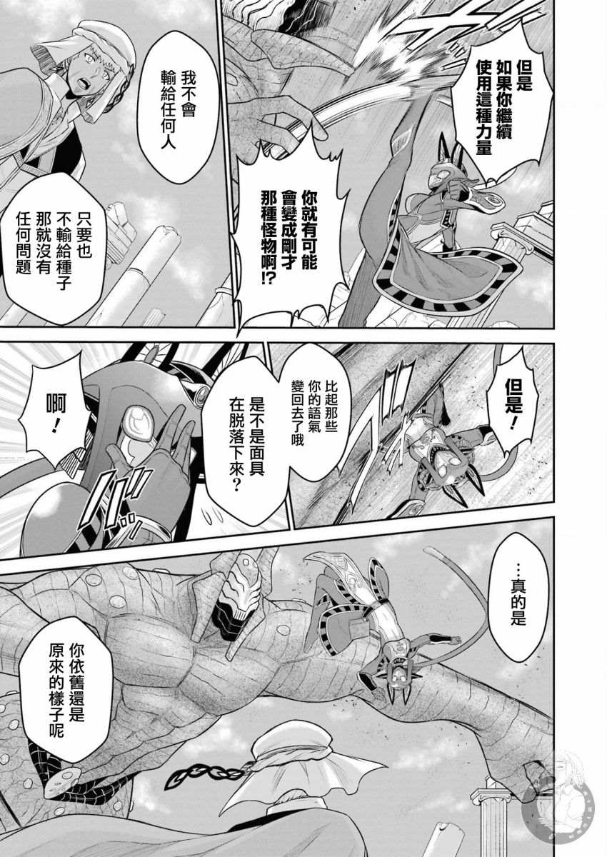 《战队红战士在异世界当冒险者》漫画最新章节第11话免费下拉式在线观看章节第【21】张图片