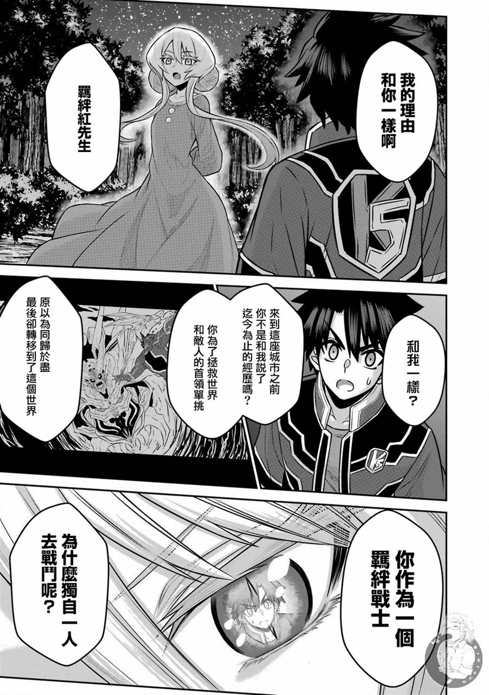 《战队红战士在异世界当冒险者》漫画最新章节第4话 战队红战士与喧嚣之城免费下拉式在线观看章节第【38】张图片