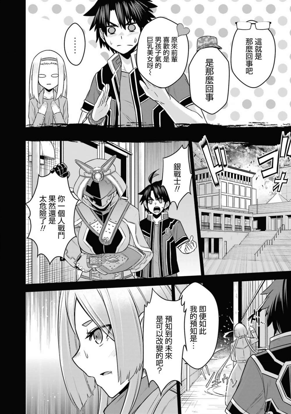 《战队红战士在异世界当冒险者》漫画最新章节第14话免费下拉式在线观看章节第【22】张图片