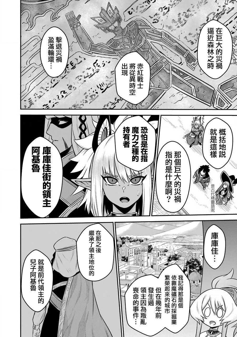 《战队红战士在异世界当冒险者》漫画最新章节第9话 战队红战士与太阳之森免费下拉式在线观看章节第【21】张图片