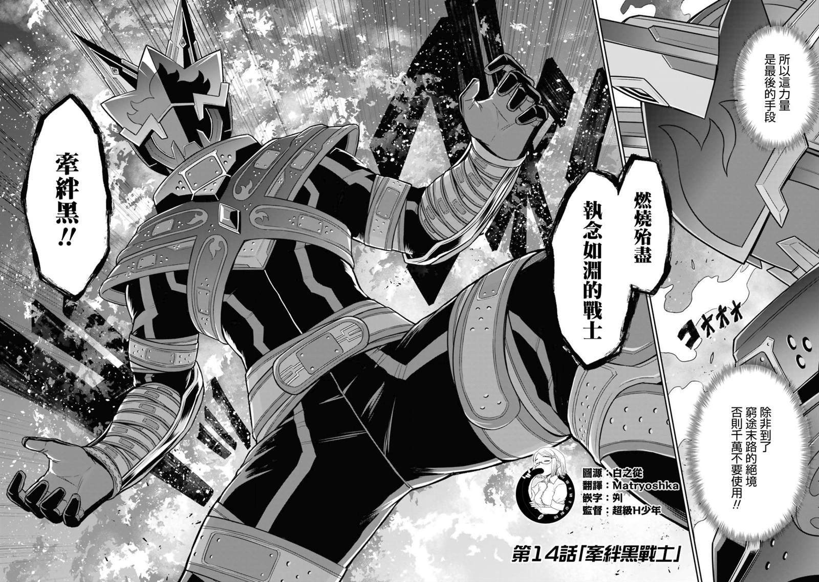 《战队红战士在异世界当冒险者》漫画最新章节第14话免费下拉式在线观看章节第【3】张图片