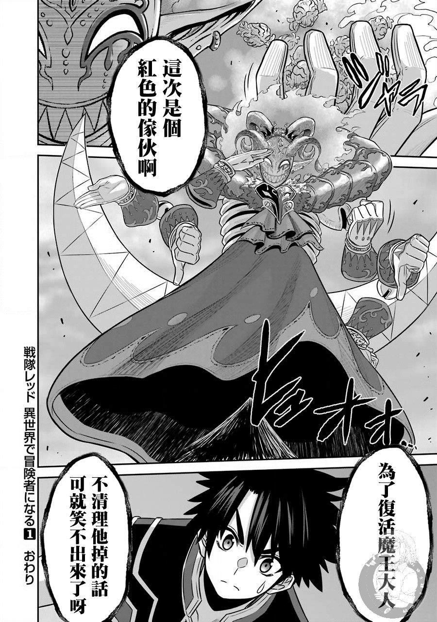 《战队红战士在异世界当冒险者》漫画最新章节第5话 战队红战士与羁绊之剑免费下拉式在线观看章节第【43】张图片