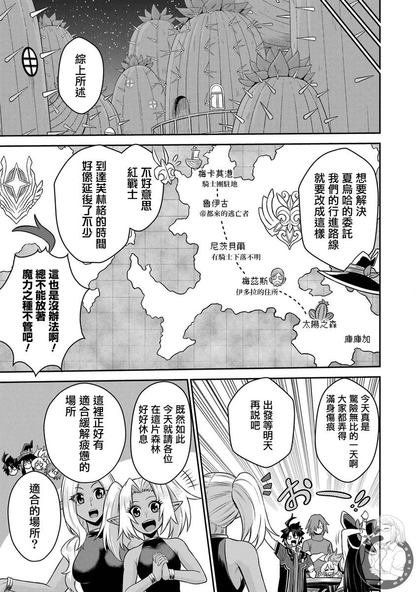 《战队红战士在异世界当冒险者》漫画最新章节第16话免费下拉式在线观看章节第【19】张图片