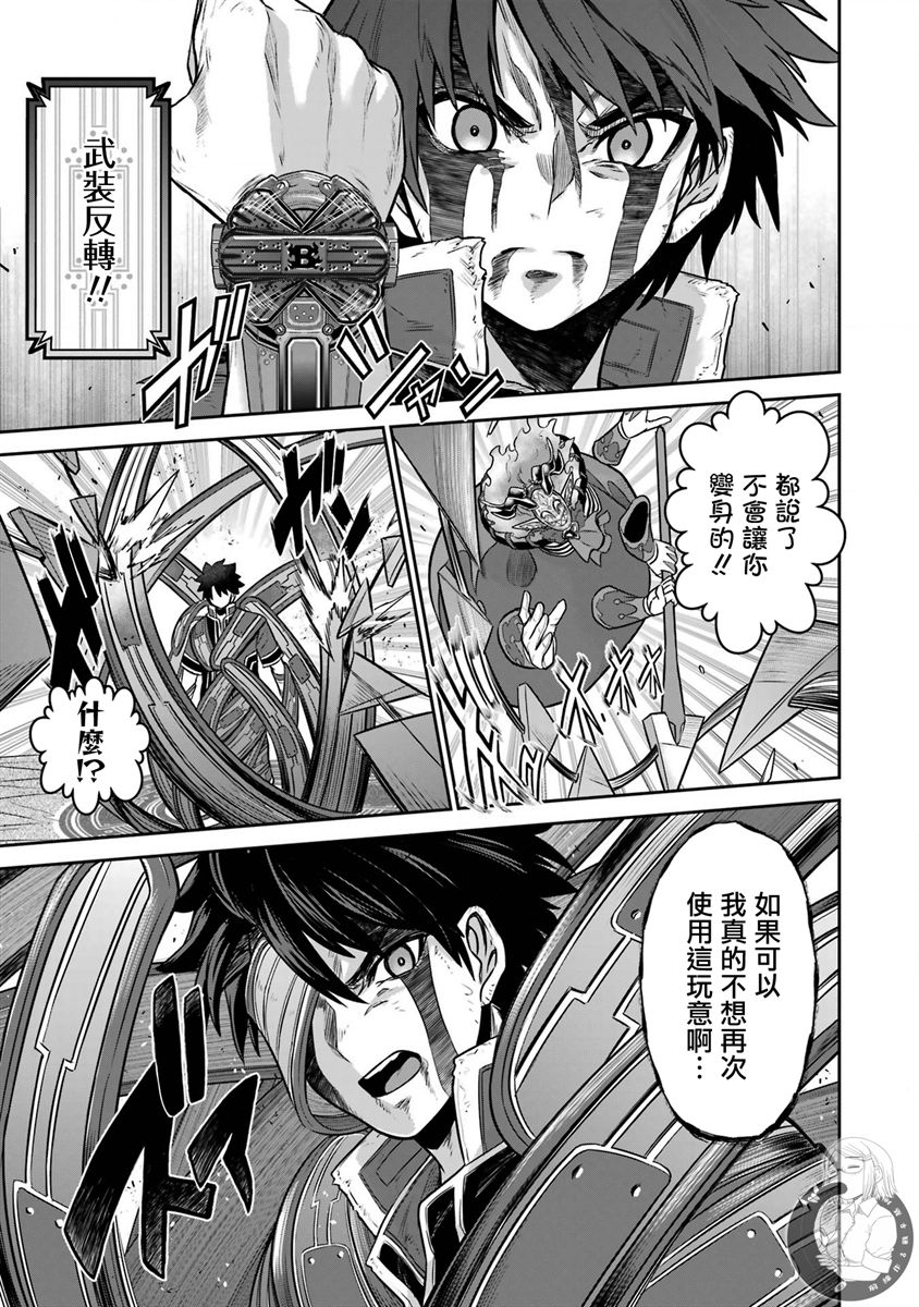 《战队红战士在异世界当冒险者》漫画最新章节第13话免费下拉式在线观看章节第【38】张图片