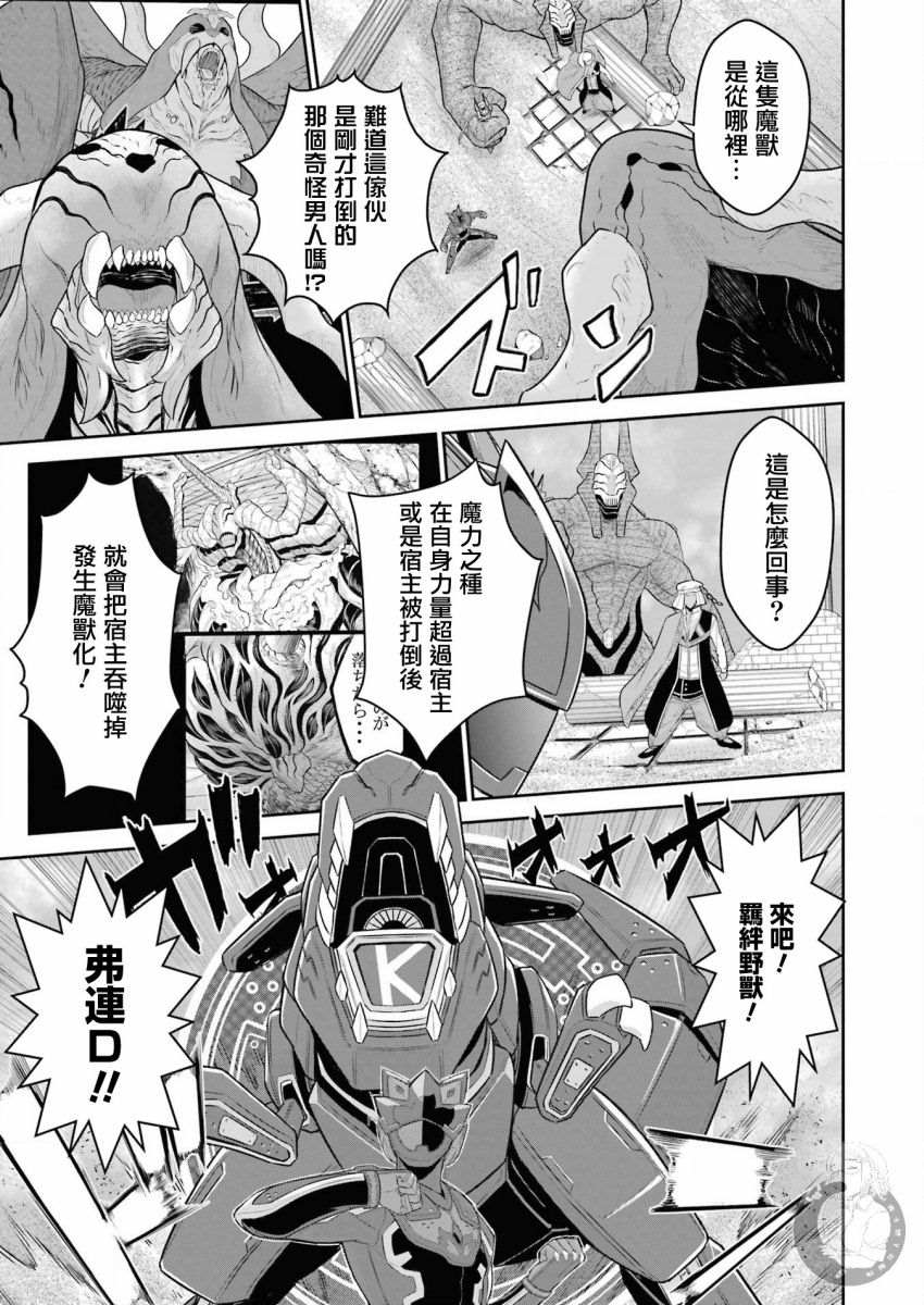 《战队红战士在异世界当冒险者》漫画最新章节第11话免费下拉式在线观看章节第【17】张图片