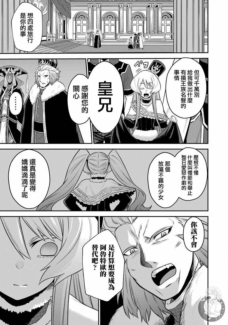 《战队红战士在异世界当冒险者》漫画最新章节第8话免费下拉式在线观看章节第【20】张图片