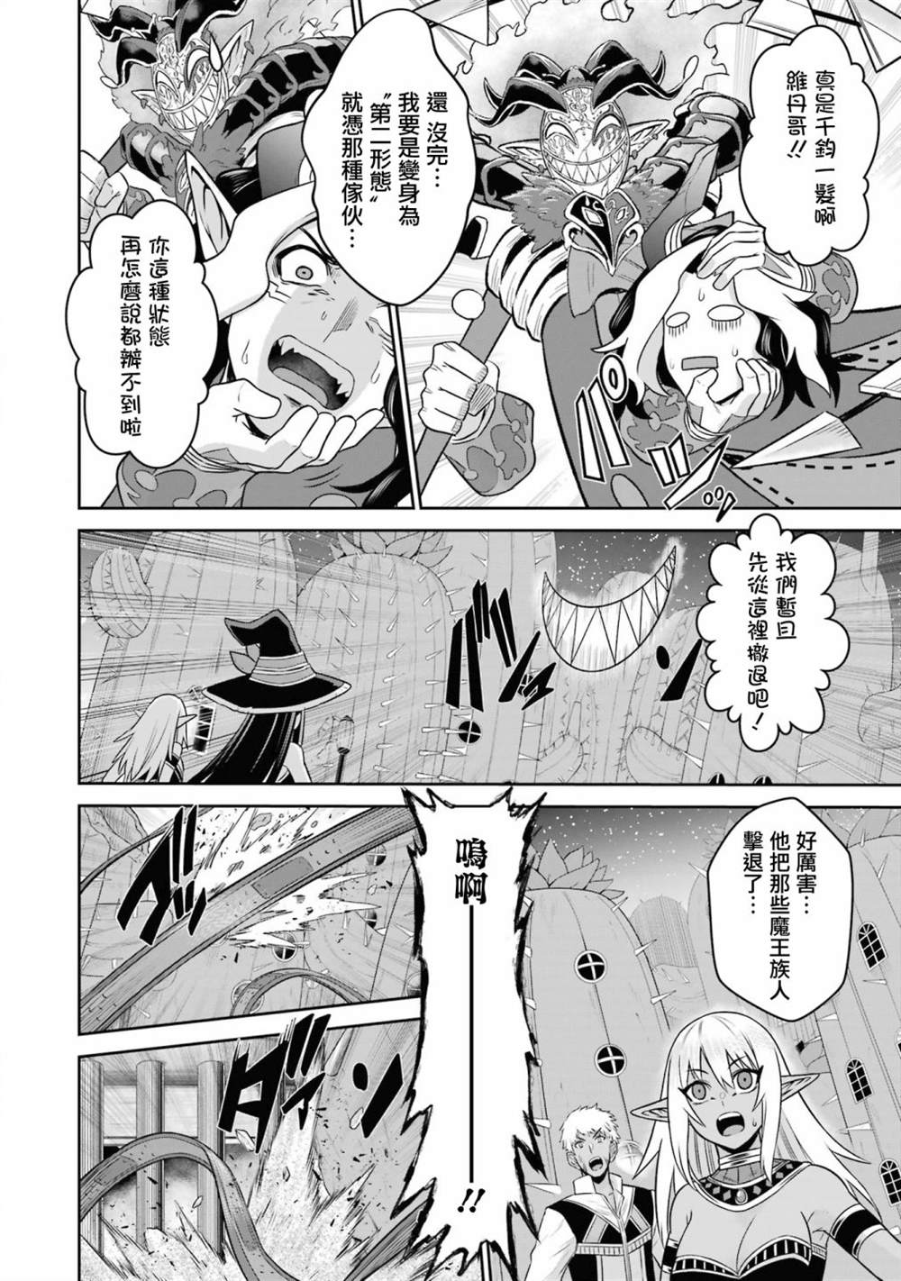 《战队红战士在异世界当冒险者》漫画最新章节第14话免费下拉式在线观看章节第【29】张图片