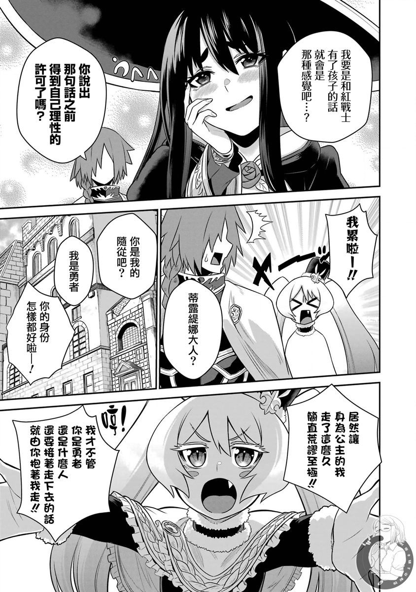 《战队红战士在异世界当冒险者》漫画最新章节第18话免费下拉式在线观看章节第【11】张图片