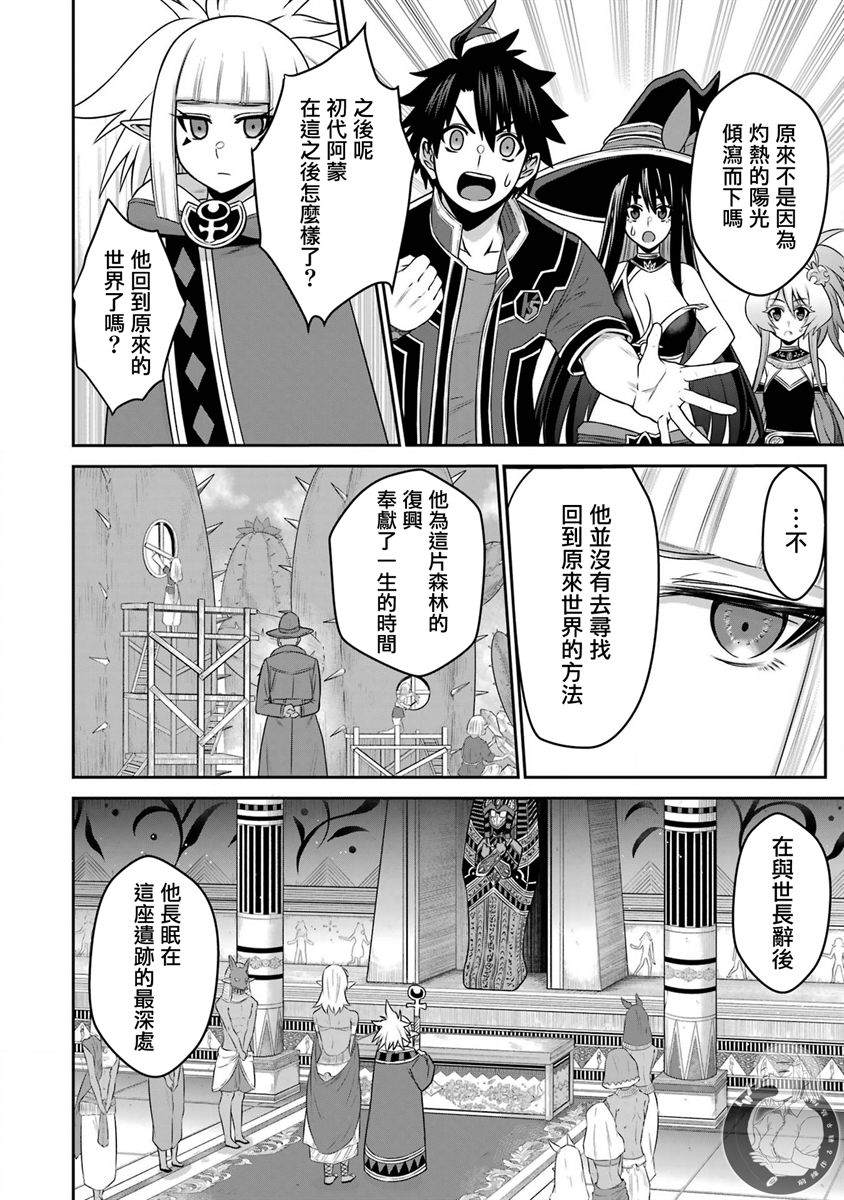 《战队红战士在异世界当冒险者》漫画最新章节第15话免费下拉式在线观看章节第【31】张图片