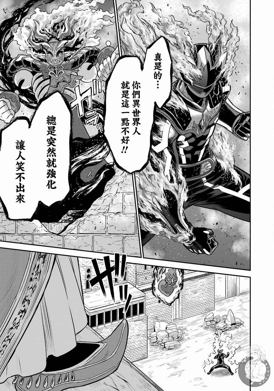 《战队红战士在异世界当冒险者》漫画最新章节第6话免费下拉式在线观看章节第【36】张图片