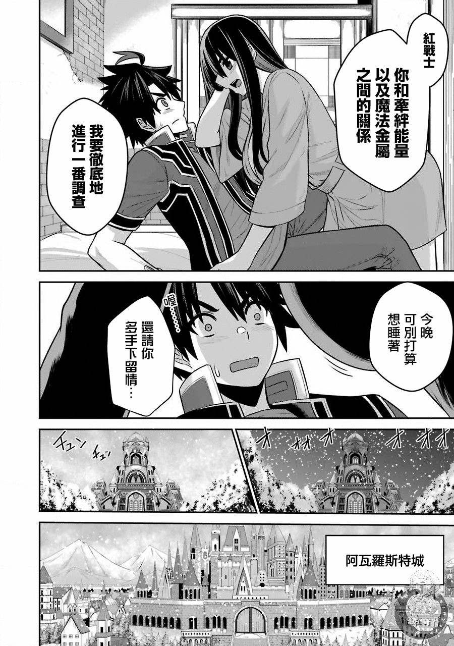 《战队红战士在异世界当冒险者》漫画最新章节第8话免费下拉式在线观看章节第【11】张图片