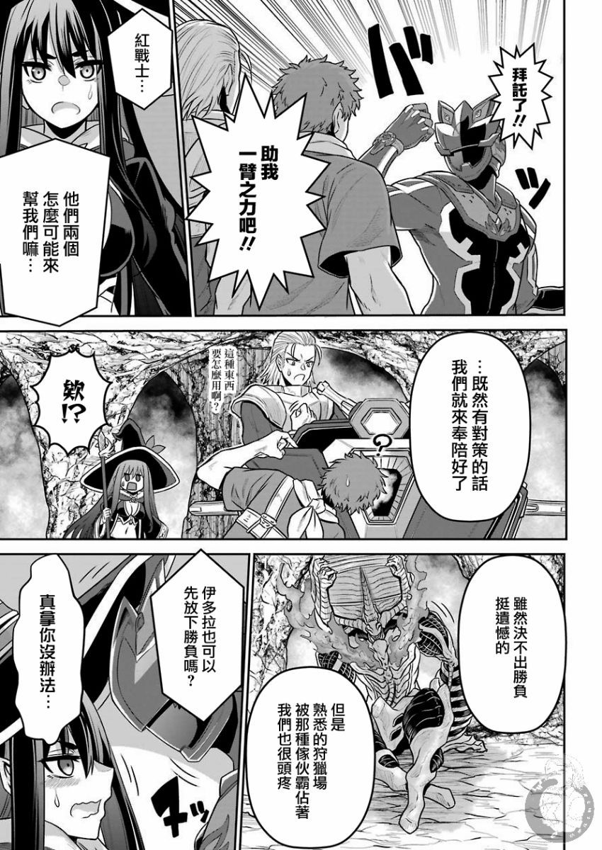 《战队红战士在异世界当冒险者》漫画最新章节第2话免费下拉式在线观看章节第【35】张图片