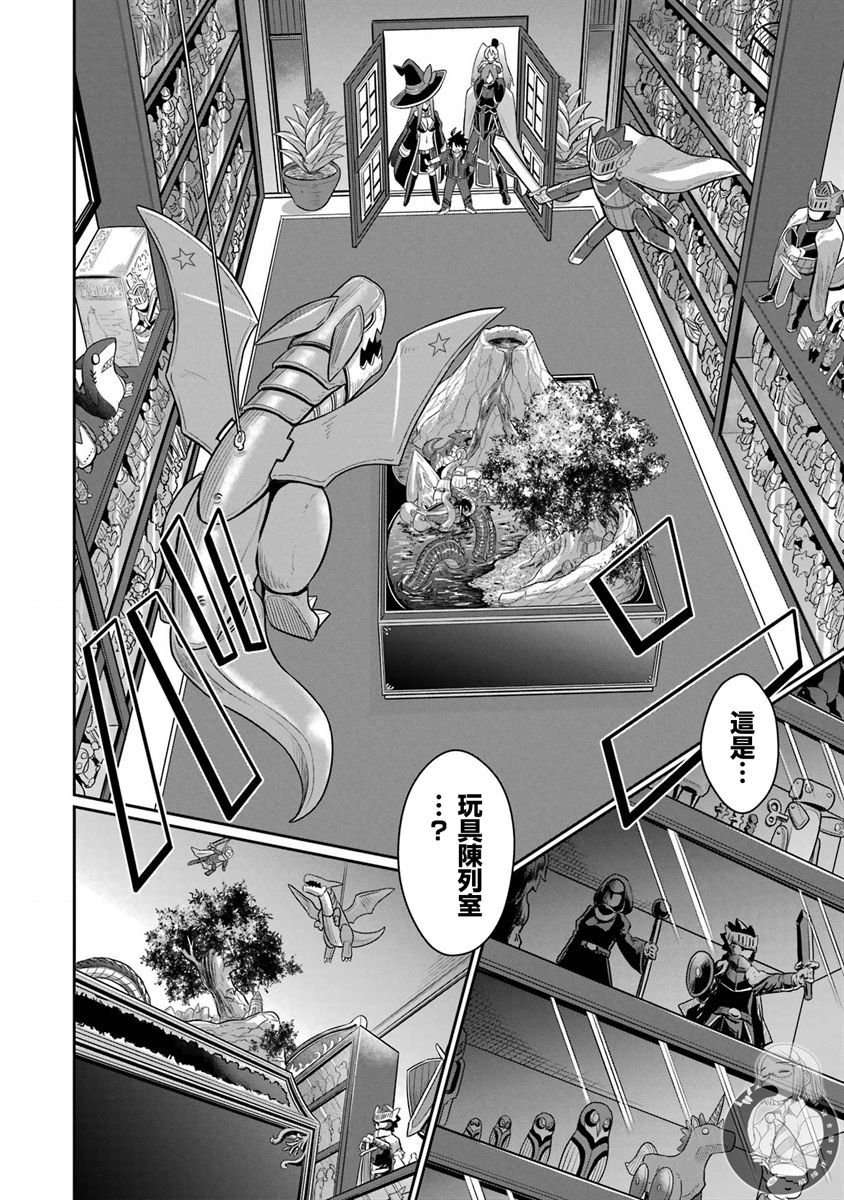 《战队红战士在异世界当冒险者》漫画最新章节第18话免费下拉式在线观看章节第【26】张图片