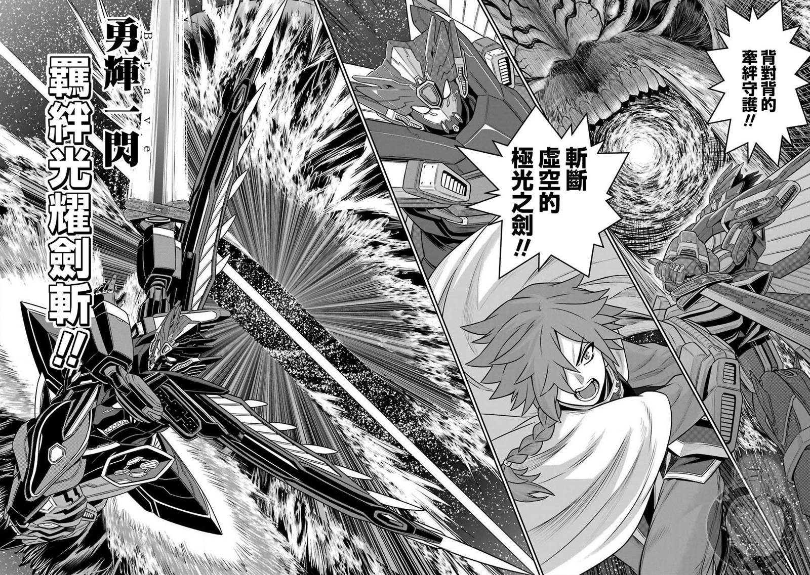 《战队红战士在异世界当冒险者》漫画最新章节第5话 战队红战士与羁绊之剑免费下拉式在线观看章节第【37】张图片