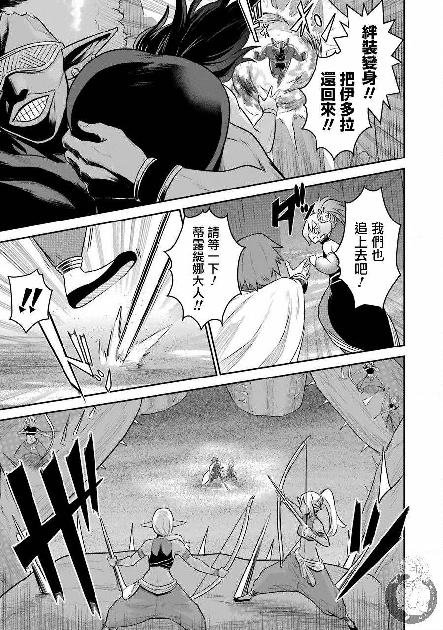 《战队红战士在异世界当冒险者》漫画最新章节第8话免费下拉式在线观看章节第【29】张图片