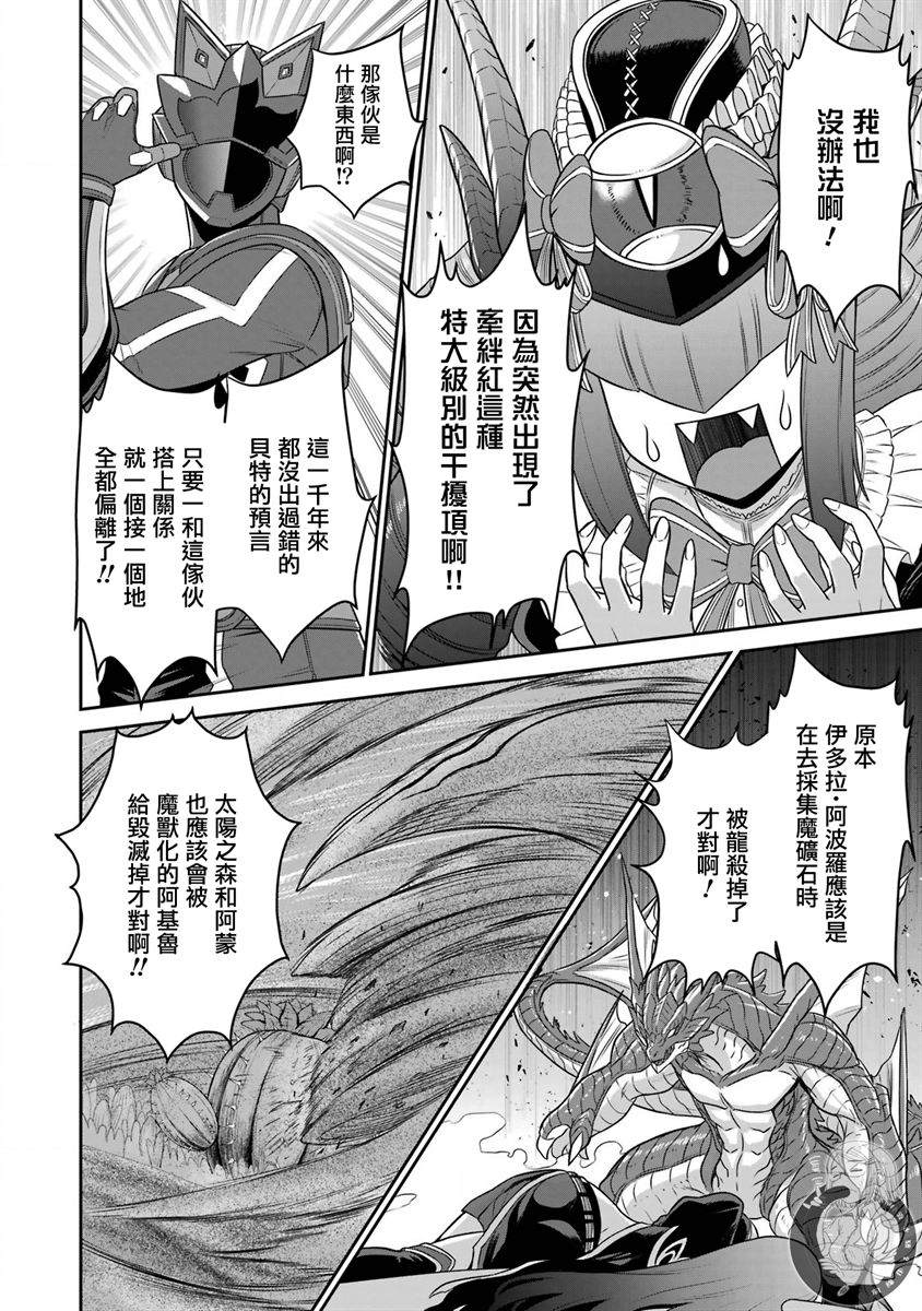 《战队红战士在异世界当冒险者》漫画最新章节第15话免费下拉式在线观看章节第【40】张图片