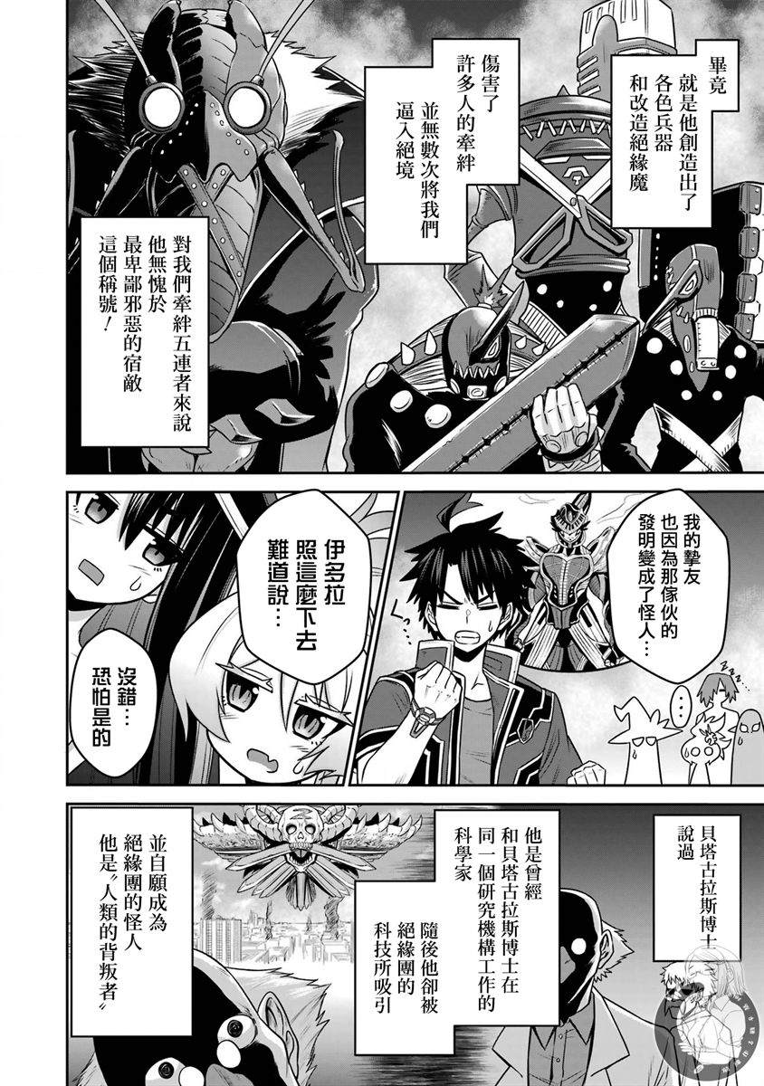 《战队红战士在异世界当冒险者》漫画最新章节第15话免费下拉式在线观看章节第【23】张图片