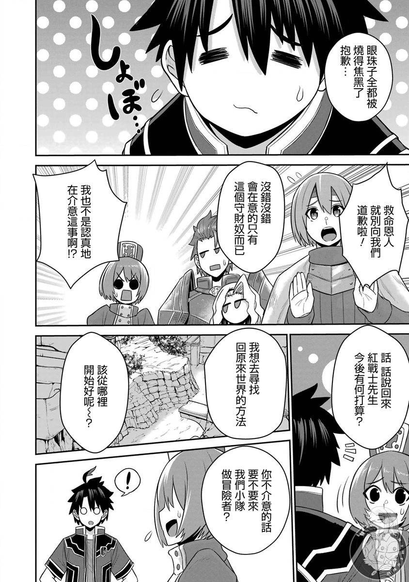 《战队红战士在异世界当冒险者》漫画最新章节第17话免费下拉式在线观看章节第【31】张图片