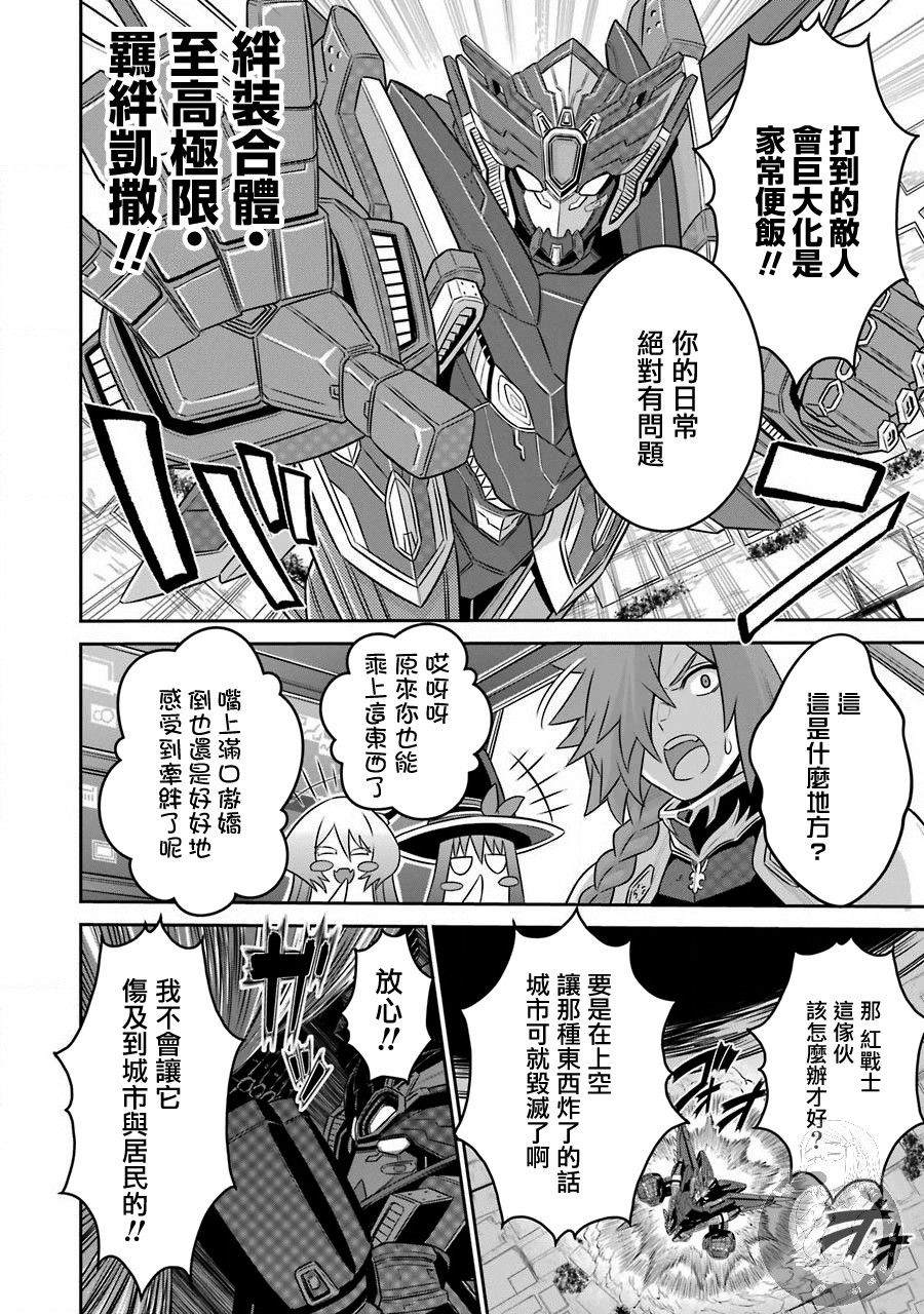 《战队红战士在异世界当冒险者》漫画最新章节第5话 战队红战士与羁绊之剑免费下拉式在线观看章节第【33】张图片