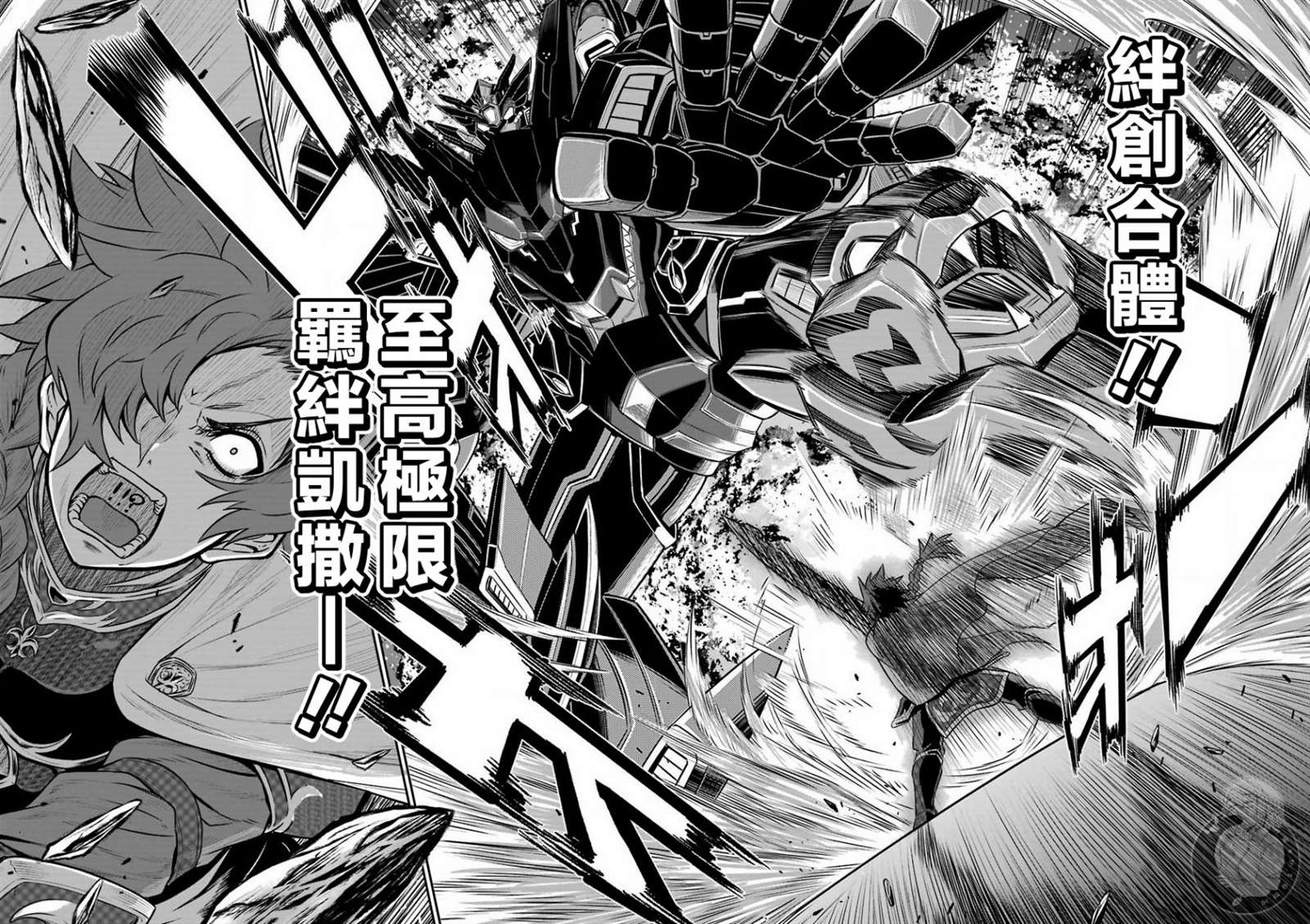 《战队红战士在异世界当冒险者》漫画最新章节第3话 战队红骑士与勇者与公主大人免费下拉式在线观看章节第【31】张图片