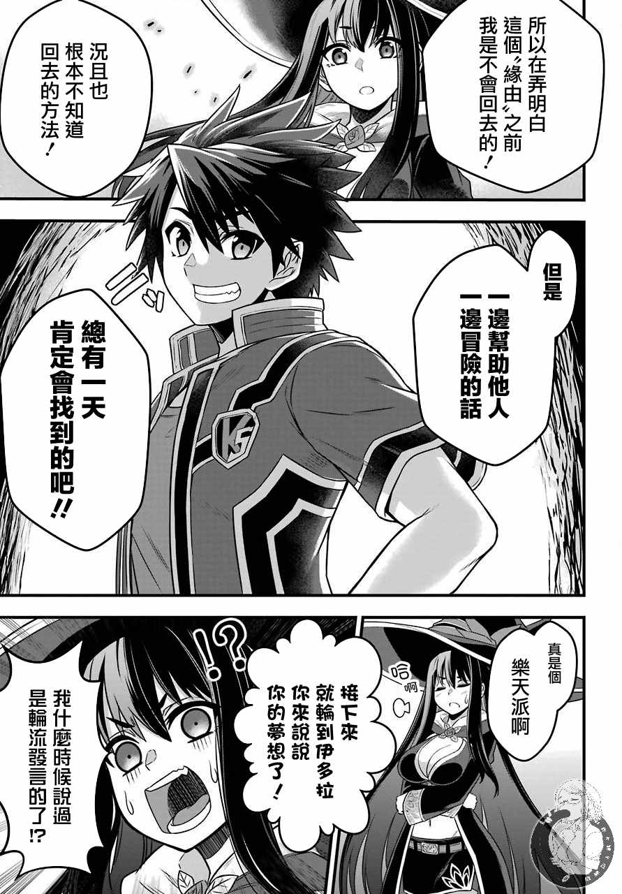 《战队红战士在异世界当冒险者》漫画最新章节第1话 战队的羁绊红与魔法使免费下拉式在线观看章节第【33】张图片