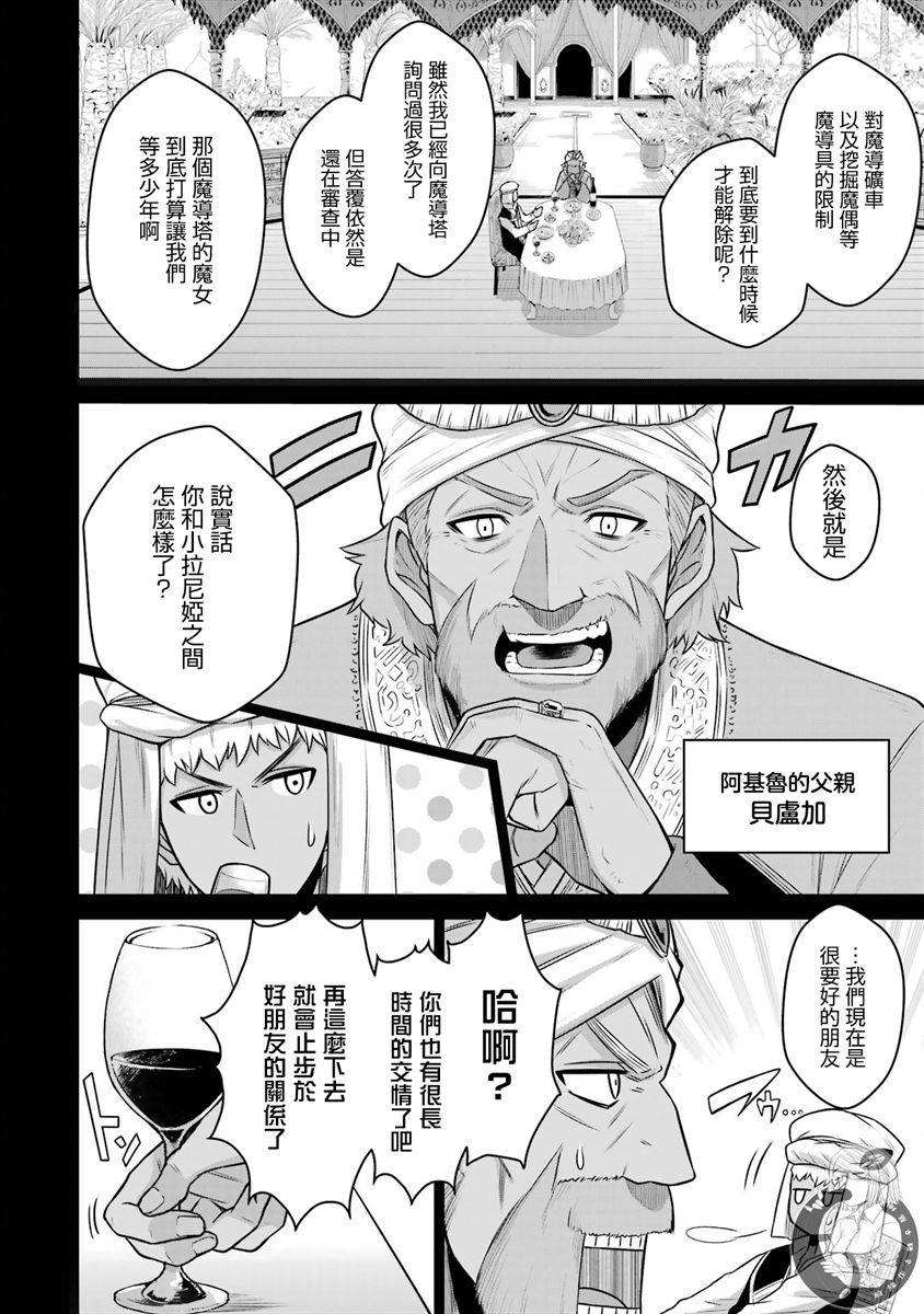 《战队红战士在异世界当冒险者》漫画最新章节第12话免费下拉式在线观看章节第【3】张图片