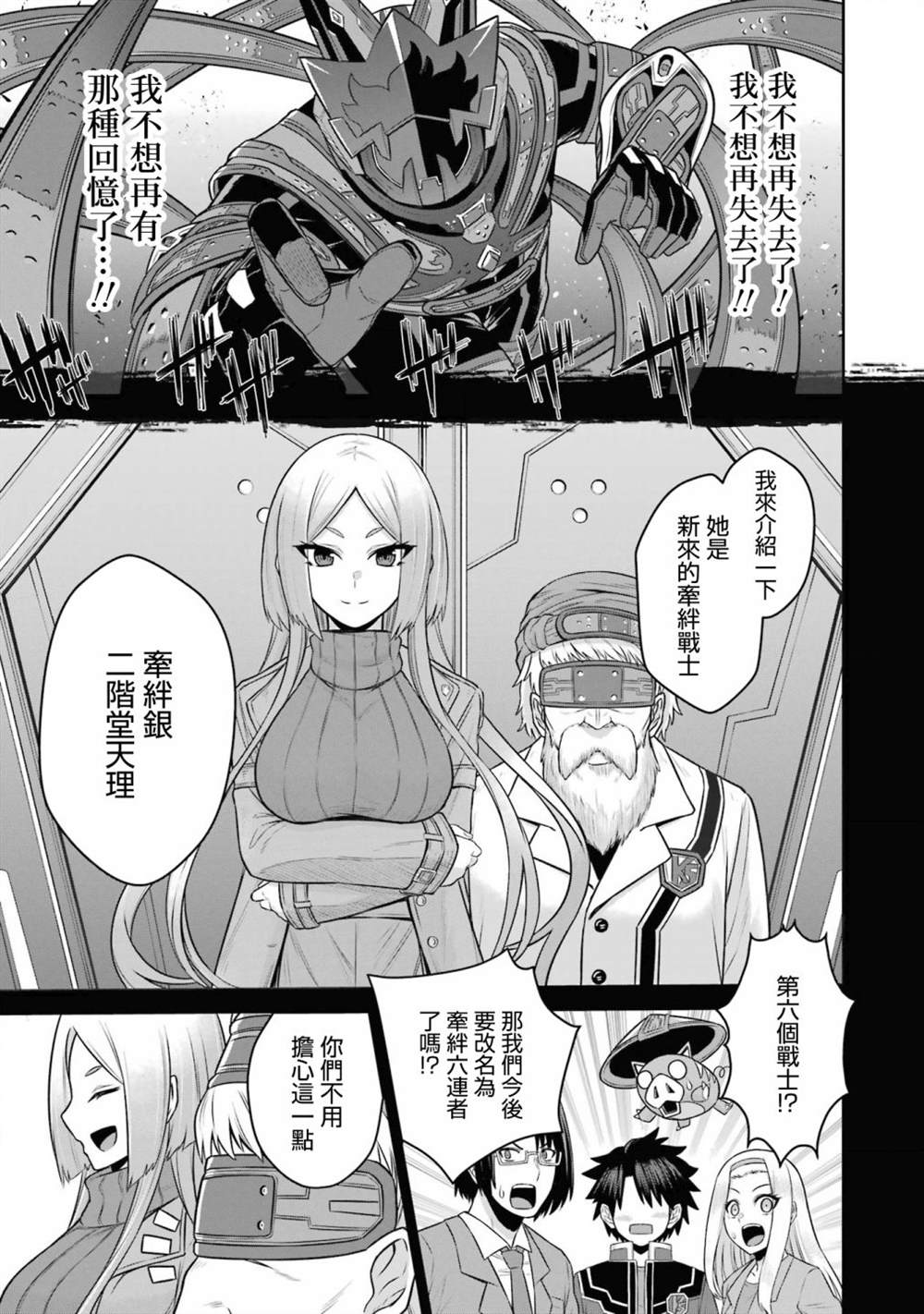 《战队红战士在异世界当冒险者》漫画最新章节第14话免费下拉式在线观看章节第【19】张图片