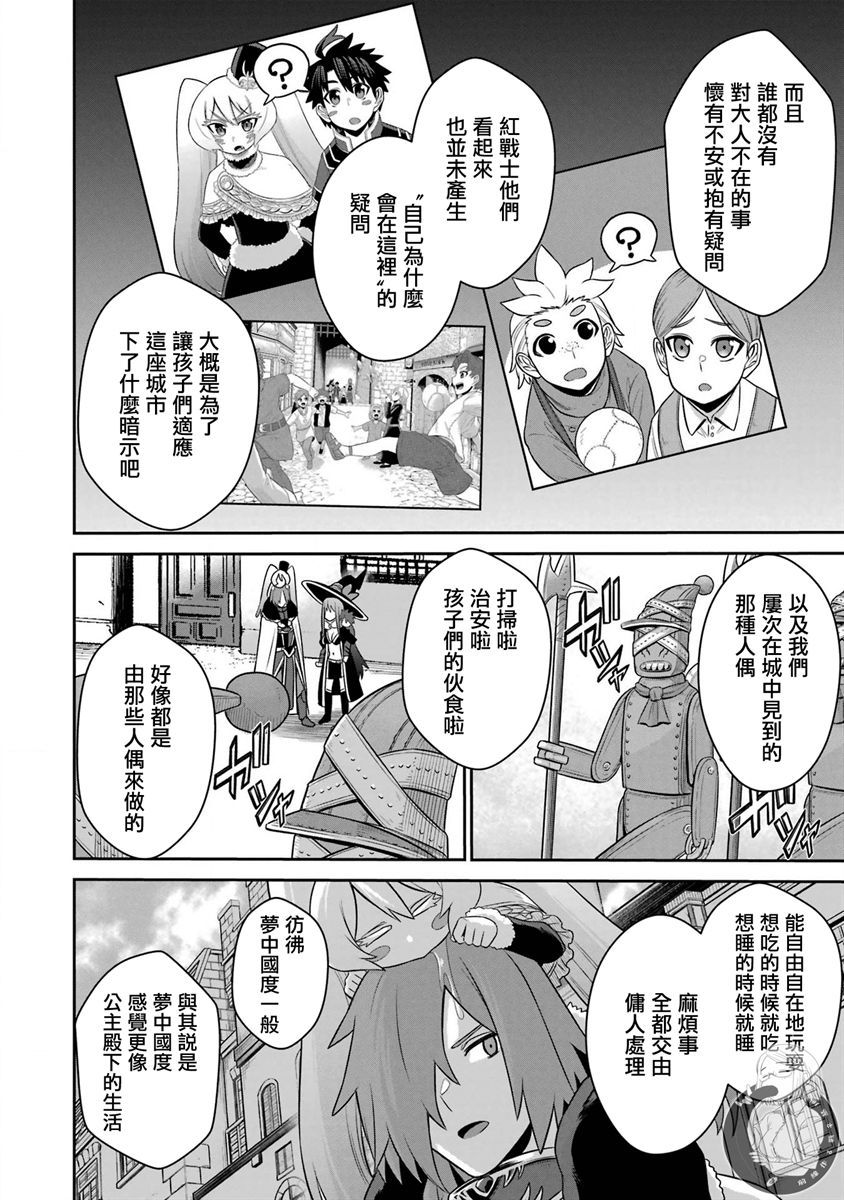 《战队红战士在异世界当冒险者》漫画最新章节第18话免费下拉式在线观看章节第【16】张图片